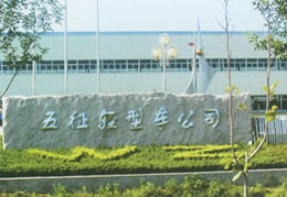五征輕型車(chē)公司門(mén)牌石