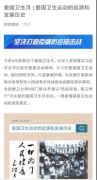 防疫愛衛(wèi)主題活動(dòng)，弘揚(yáng)愛國衛(wèi)生運(yùn)動(dòng)精神
