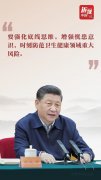 抗疫精神 | 應對疫情挑戰(zhàn)，習近平的底線思維辯