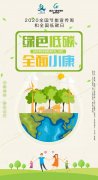 全國節(jié)能宣傳周 | 繽紛夜跑，低碳開跑！